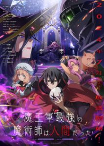 Maougun Saikyou no Majutsushi wa Ningen datta Episode 2 English Subbed