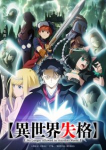 Isekai Shikkaku Episode 12 English Subbed