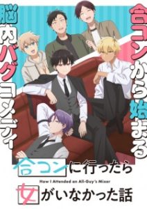 Goukon ni Ittara Onna ga Inakatta Hanashi Episode 12 English Subbed