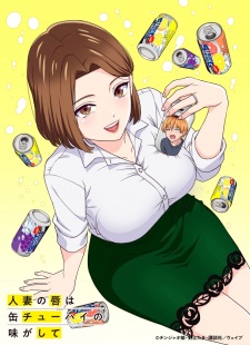 Hitozuma no Kuchibiru wa Kan Chuuhai no Aji ga Shite Episode 1 English Subbed