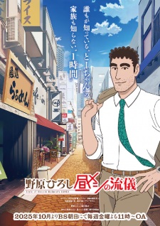 Style of Hiroshi Nohara Lunch Episode 10 English Subbed